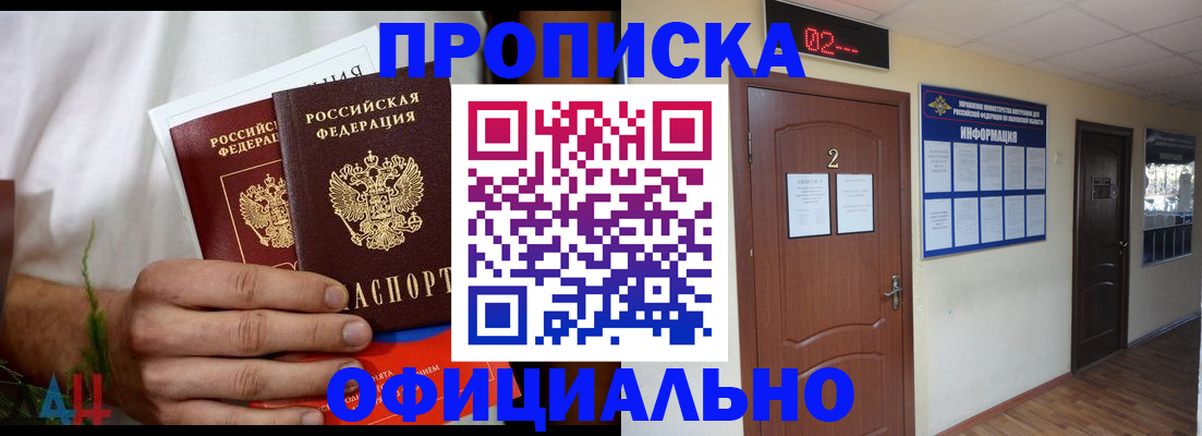 прописка законно в Лесном