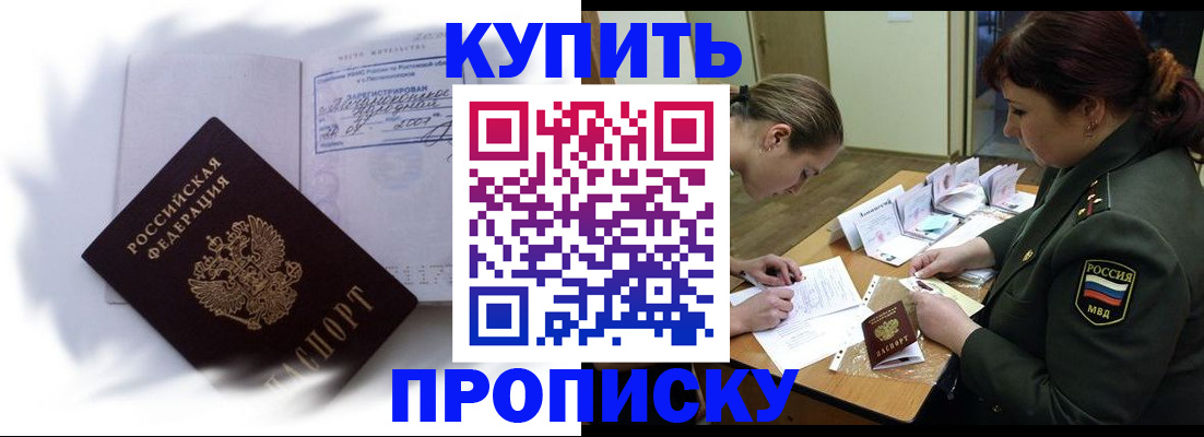 прописка в Лесном